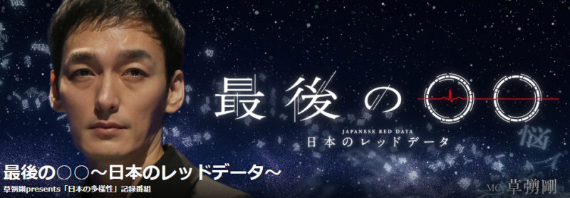 Nhk ｂsプレミアム 最後の 日本のレッドデータ もくめんの戸田商行